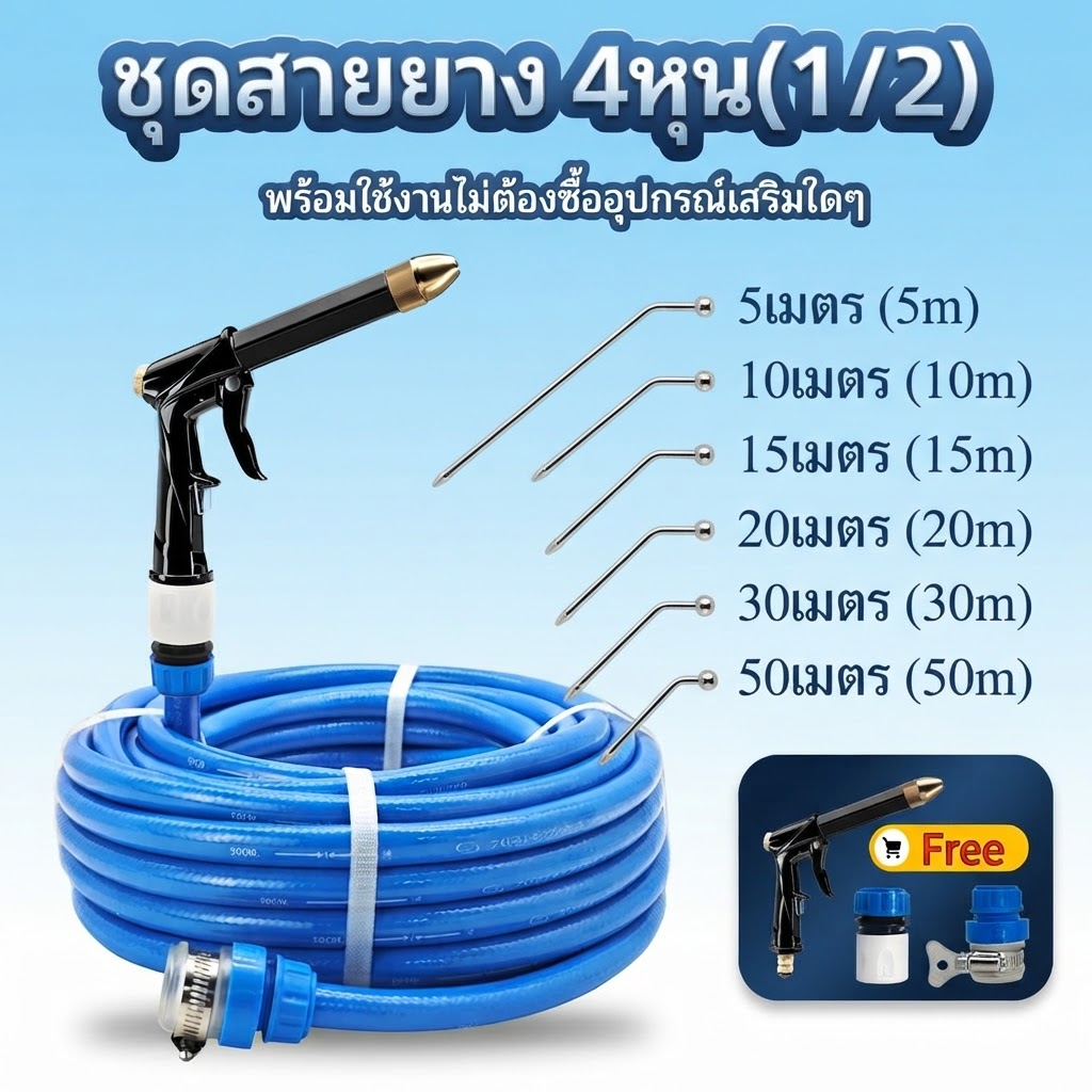 สายยางรดน้ำต้นไม้ SANX 4 หุน (1/2 นิ้ว) ยาว 5-30 เมตร เนื้อหนาพิเศษ ทนทาน ไม่พับหัก พร้อมหัวฉีดและข้อต่อ 3 ชิ้นฟรี! ใช้ล