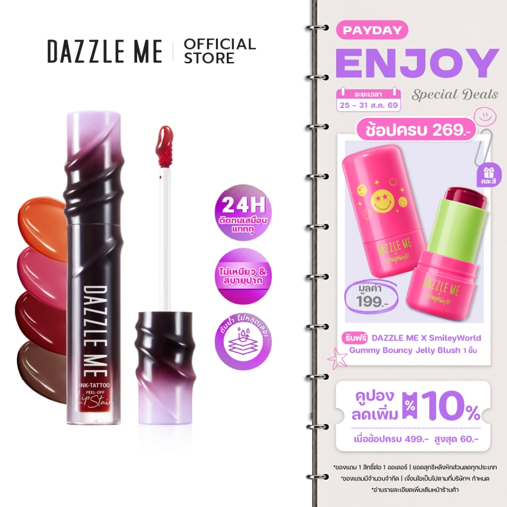 DAZZLE ME Ink-Tattoo Peel-Off Lip Stain มอบสีติดทนเสมือนแทททู สีชัดยาวนาน 24 ชั่วโมง
