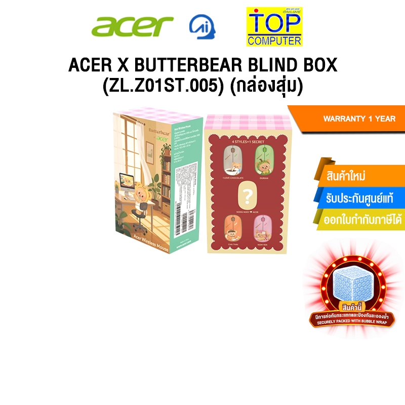 ACER X BUTTERBEAR BLIND BOX MOUSE (ZL.Z01ST.005) /ประกัน 1 Year