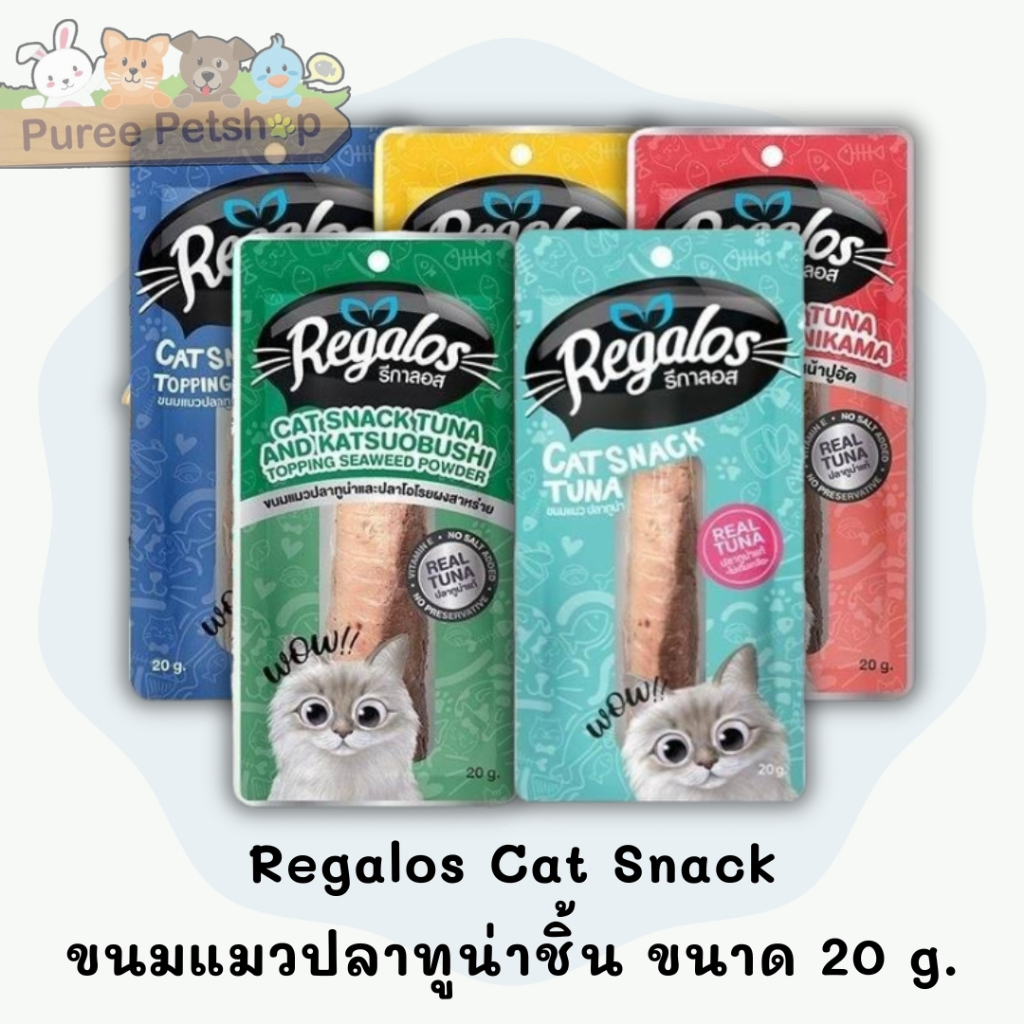 Regalos Cat Snack ขนมแมวปลาทูน่าชิ้น ขนาด 20 g.