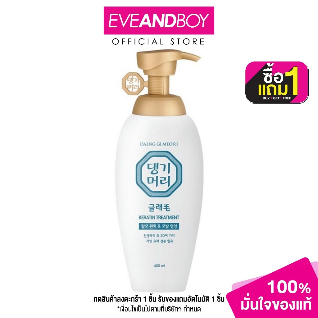 DAENG GI MEO RI  - Volume Keratin Treatment