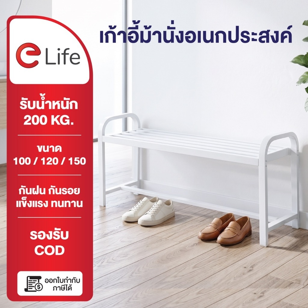 elife เก้าอี้ม้านั่ง นั่งเปลี่ยนรองเท้า ม้านั่ง อเนกประสงค์ สีขาว มินิมอล เก้าอี้ยาว โครงเหล็ก แข็งแ