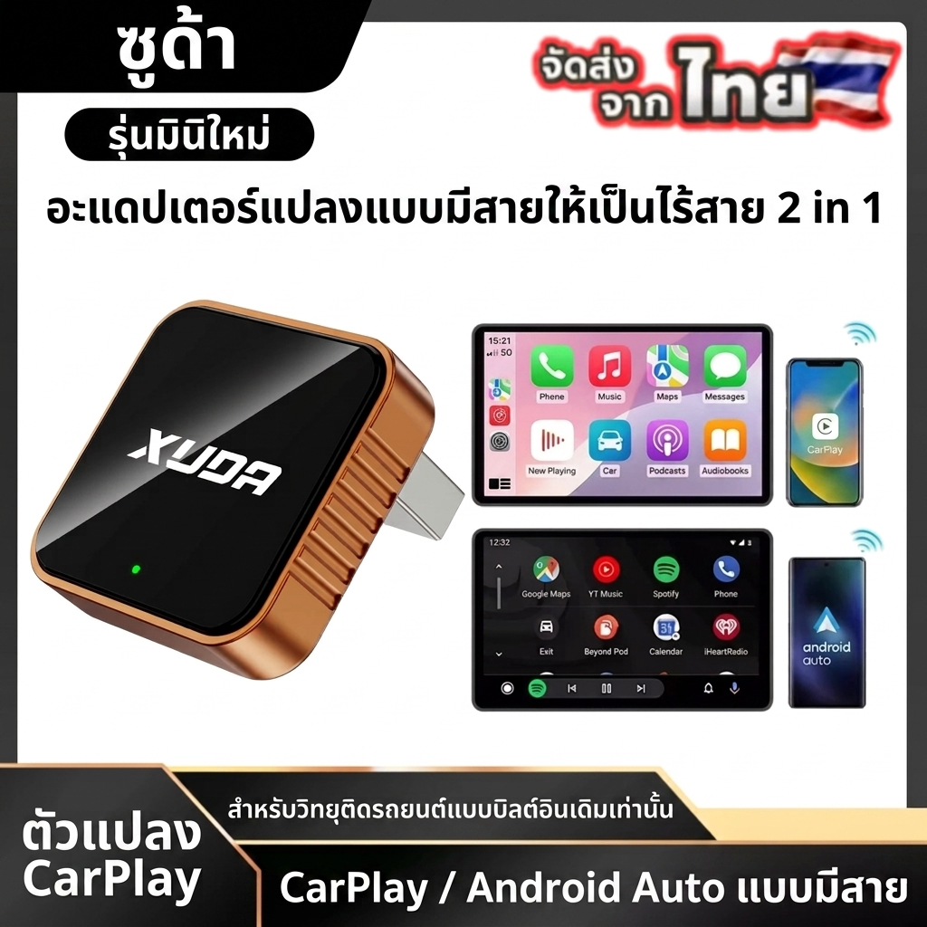 XUDA อะแดปเตอร์ XUDA 2 in 1 แบบมีสายและไร้สายสำหรับ CarPlay และ Android Auto พร้อมด้วยดองเกิล USB กล