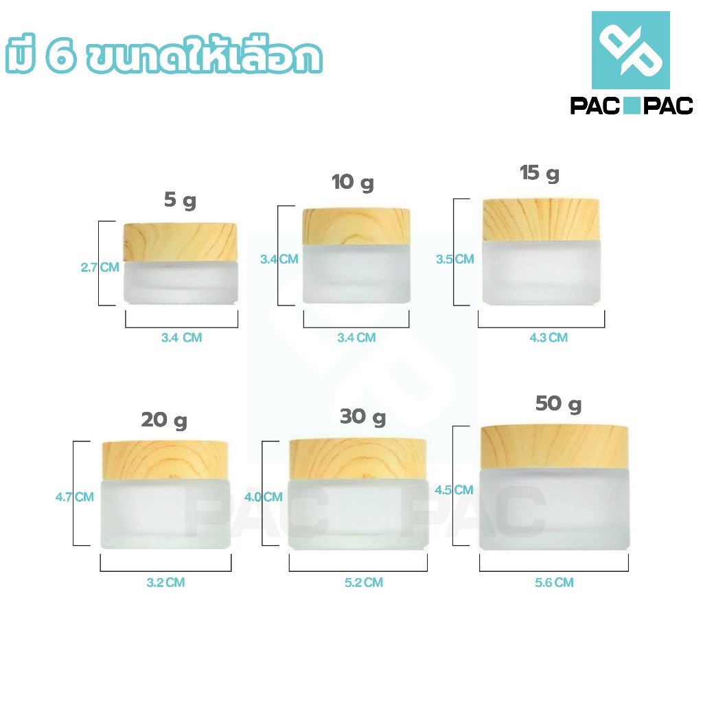PACPAC CG15 กระปุกครีมแก้ว 5G 10G 15G ฝาไม้ พร้อมแผ่นรอง เหมาะใส่ครีม DIY