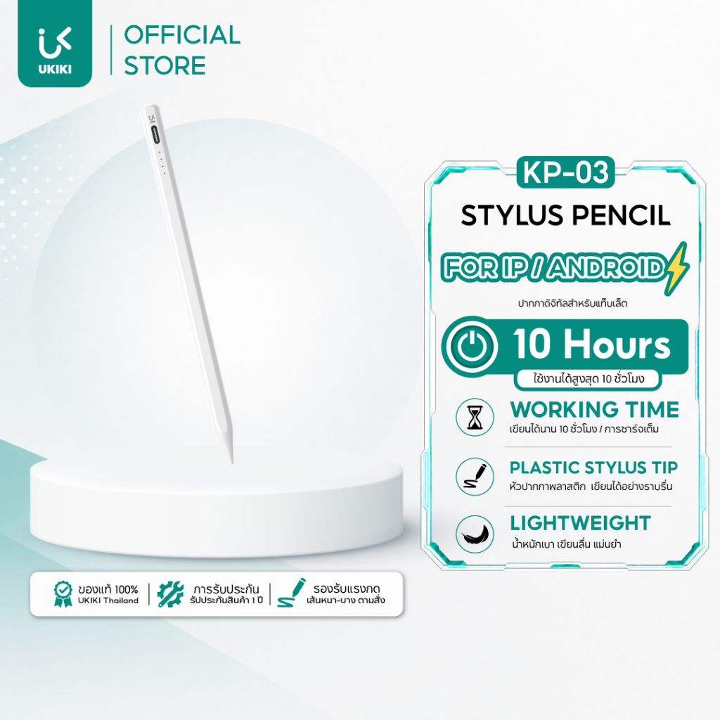 [รองรับ iP/Android] UKIKI KP-03 Stylus Pencil ปากกาดิจิทัล สำหรับแท็บเล็ต เขียนลื่น แบต 10 ชม.