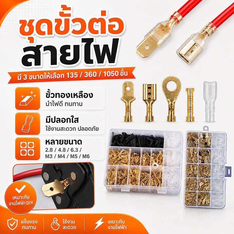 135/360/1051ชิ้น ชุดขั้วต่อสายไฟ ตัวผู้ ตัวเมีย 2.8 4.8 6.3 มม.M3/M4/M5/M6/M8