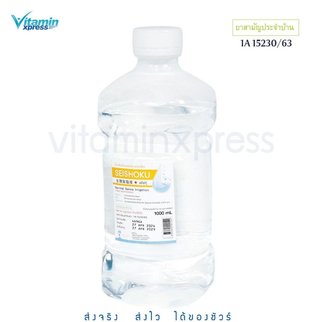 น้ำเกลือล้างจมูก Otsuka Seishoku1000 ml เซโชกุขวดดัมเบล้างจมู ล้างแผล