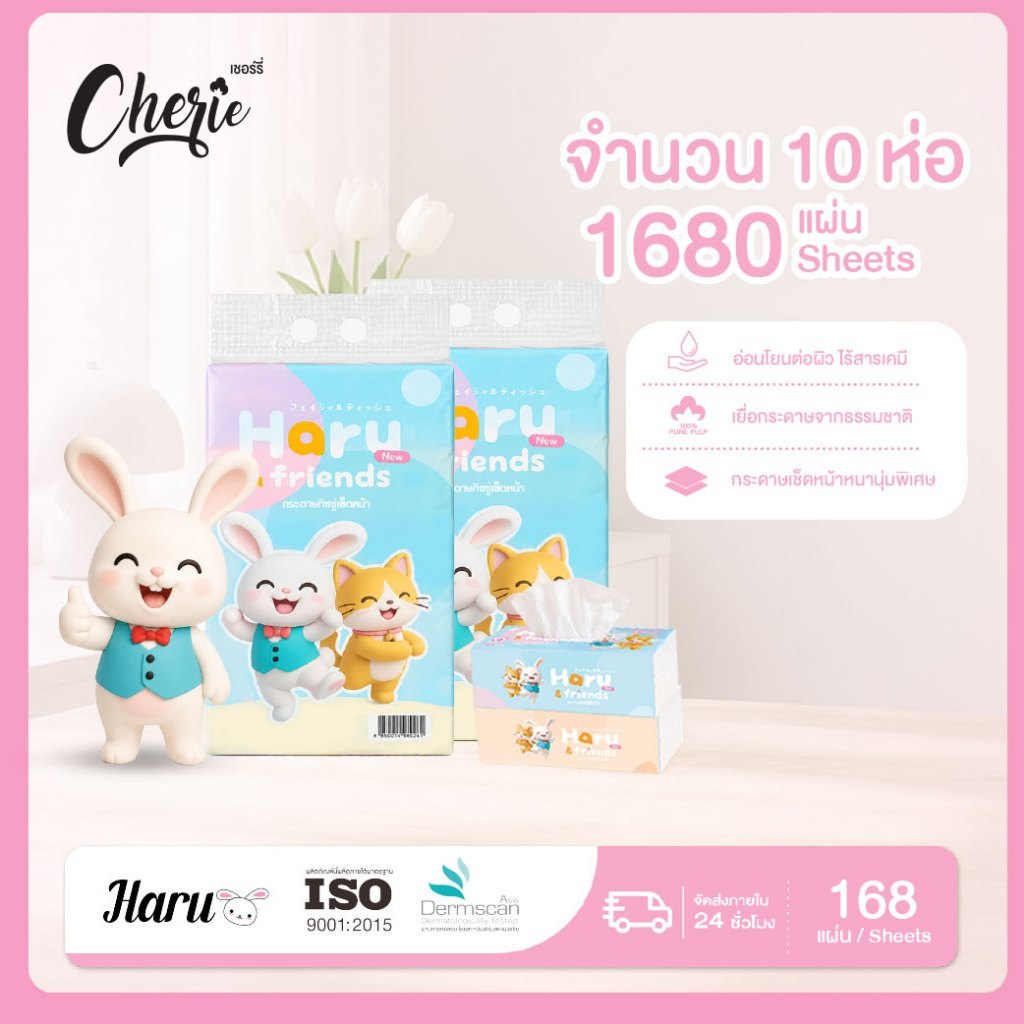 (2 แพ็ค /10 ห่อ) Haru- กระดาษเช็ดหน้า หนานุ่ม 2 ชั้น ซึมซับดี ไม่เป็นขุย 168 แผ่น