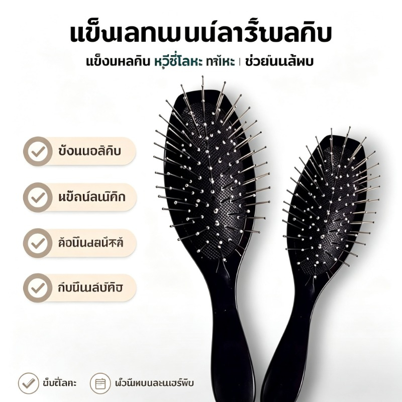 หวีวิก cosplay หวีแฮพีช ซี่โลหะ ด้ามพลาสติก ป้องกันไฟฟ้าสถิตย์ หวีไม่พันกัน ใช้จัดแต่งวิกผม Wig Comb