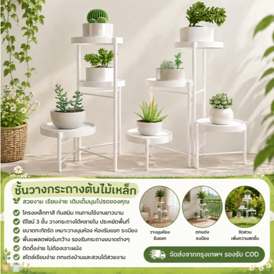 จัดส่งจากกรุงเทพฯ ขาตั้งกระถางต้นไม้ 3 ชั้น โครงเหล็ก สำหรับในบ้าน ระเบียง ชั้นวางต้นไม้ 22*22*42cm