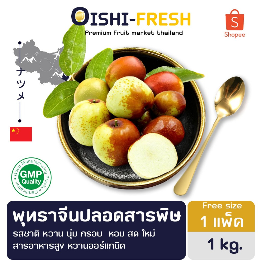 Oishi-fresh พุทราช็อคโกแลตแท้ ปลอดสารพิษ รสชาติ หวาน กรอบ เนื้อฟู ขนาดใหญ่ หวานออร์แกนิค เคลมได้ 1-2 วัน