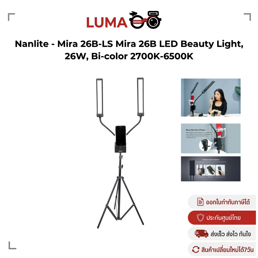 Nanlite - Mira 26B-LS Mira 26B LED Beauty Light, 26W, Bi-color 2700K-6500K พร้อมขาตั้ง ประกันศูนย์ไทย