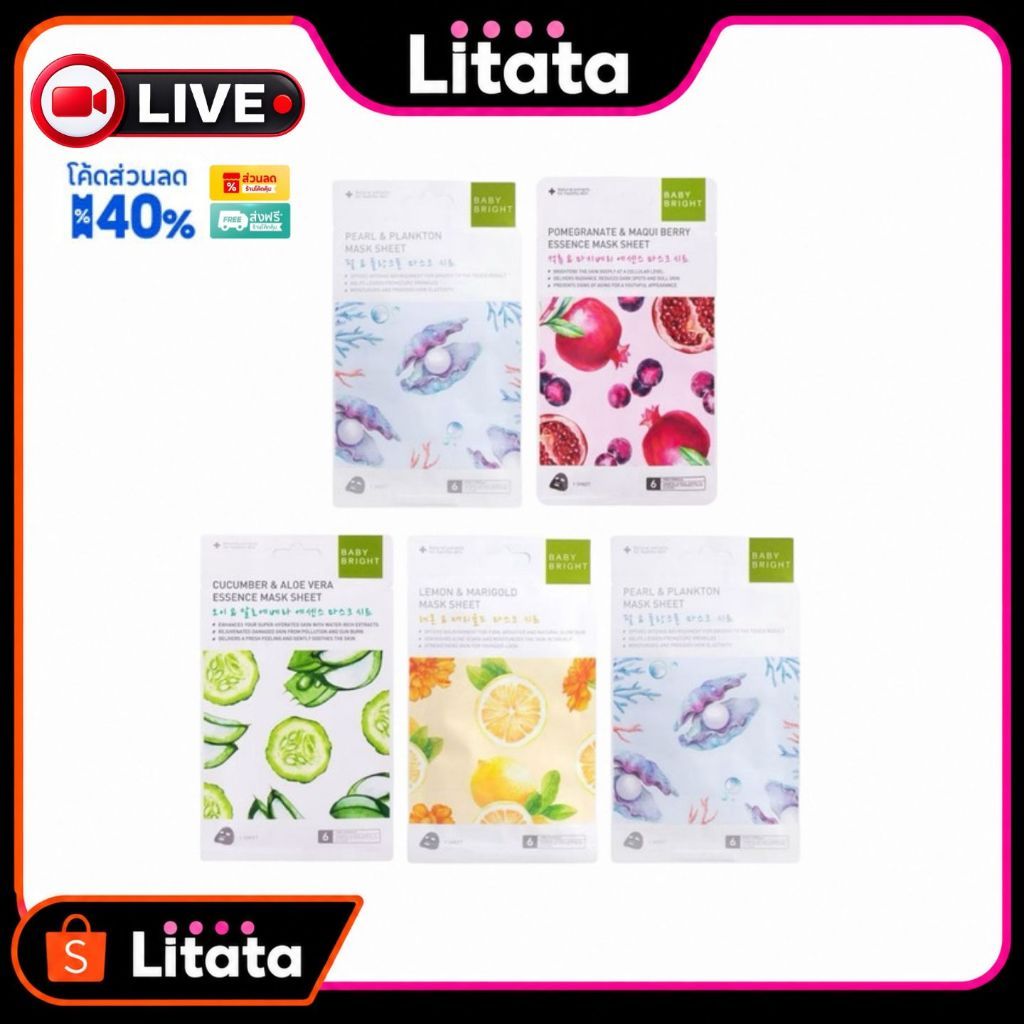 [Live] BABY BRIGHT ESSENCE MASK SHEET 20 g. มาส์หน้าเบบี้ไบร์ทแบบแยกแผ่น 5 สูตร