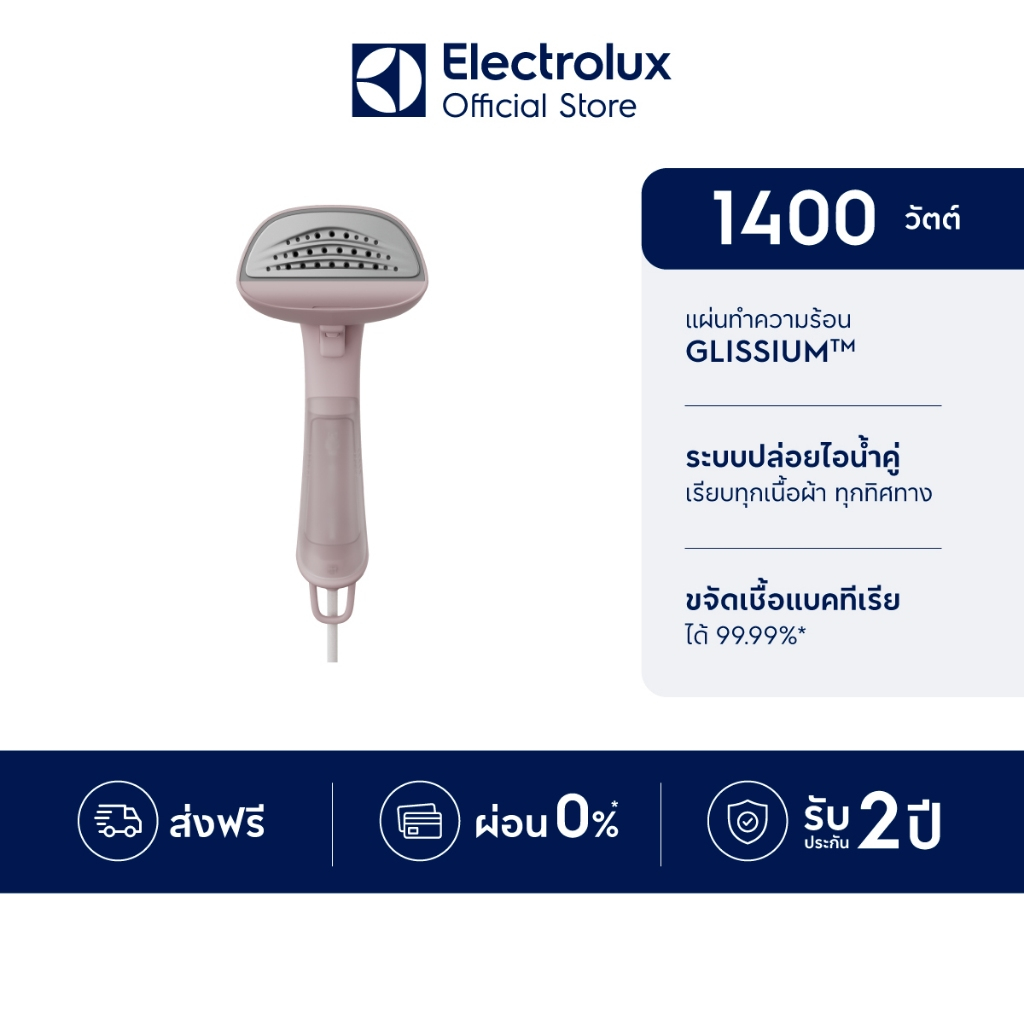 Electrolux เครื่องรีดถนอมผ้าไอน้ำ กำลังไฟ 1400 วัตต์ UltimateCare 500 รุ่น E5GS2-42WP รูปที่ 1