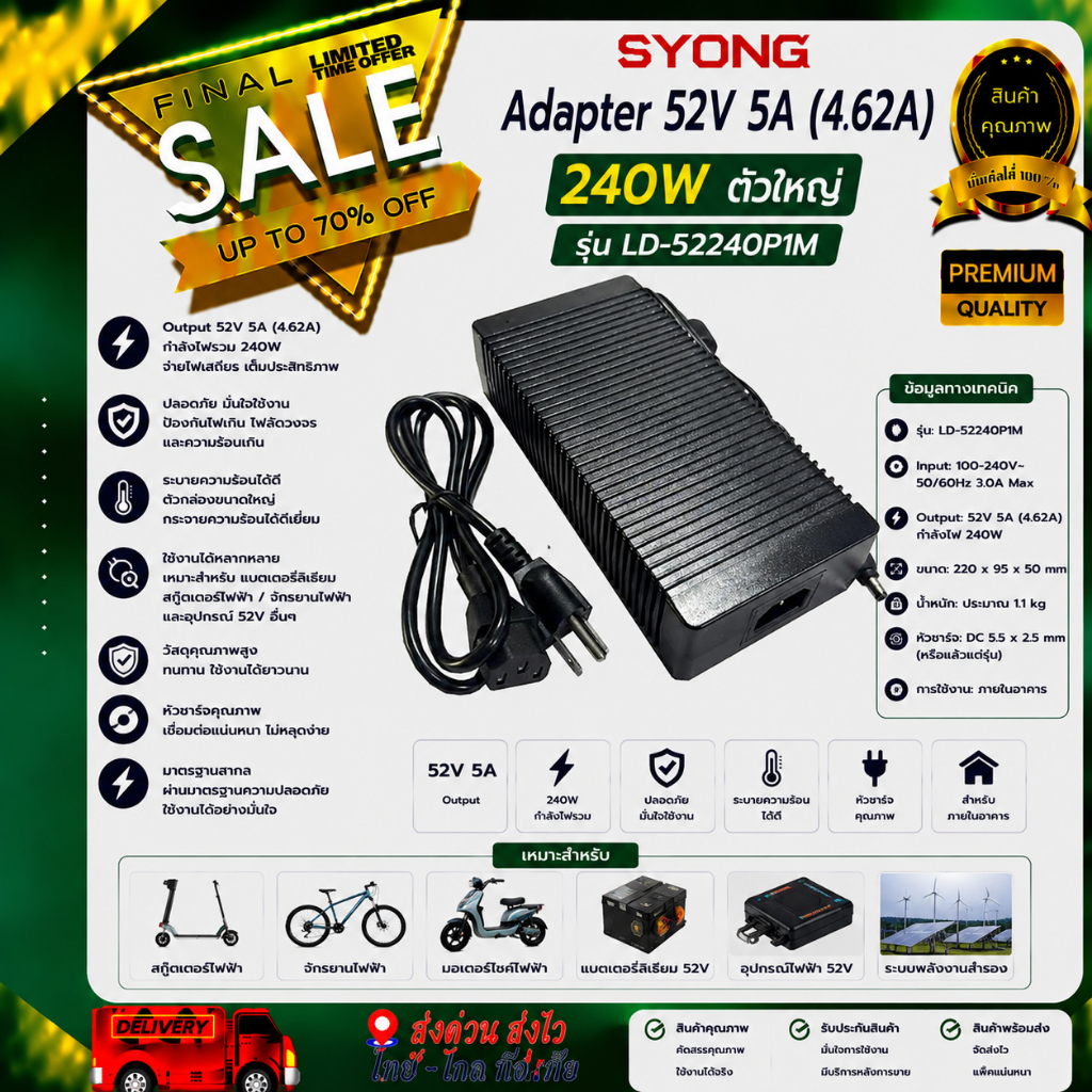 Adapter 52V 5A (4.62A) 240W ตัวใหญ่ รุ่น LD-52240P1M