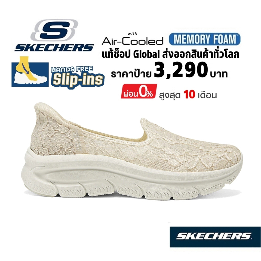 💸โปรฯ 2,300 🇹🇭 แท้~ช็อปไทย​ 🇹🇭 SKECHERS Slip-Ins Modern Comfort D'Lux รองเท้า คัทชู ผ้าลูกไม้ สลิปอิ