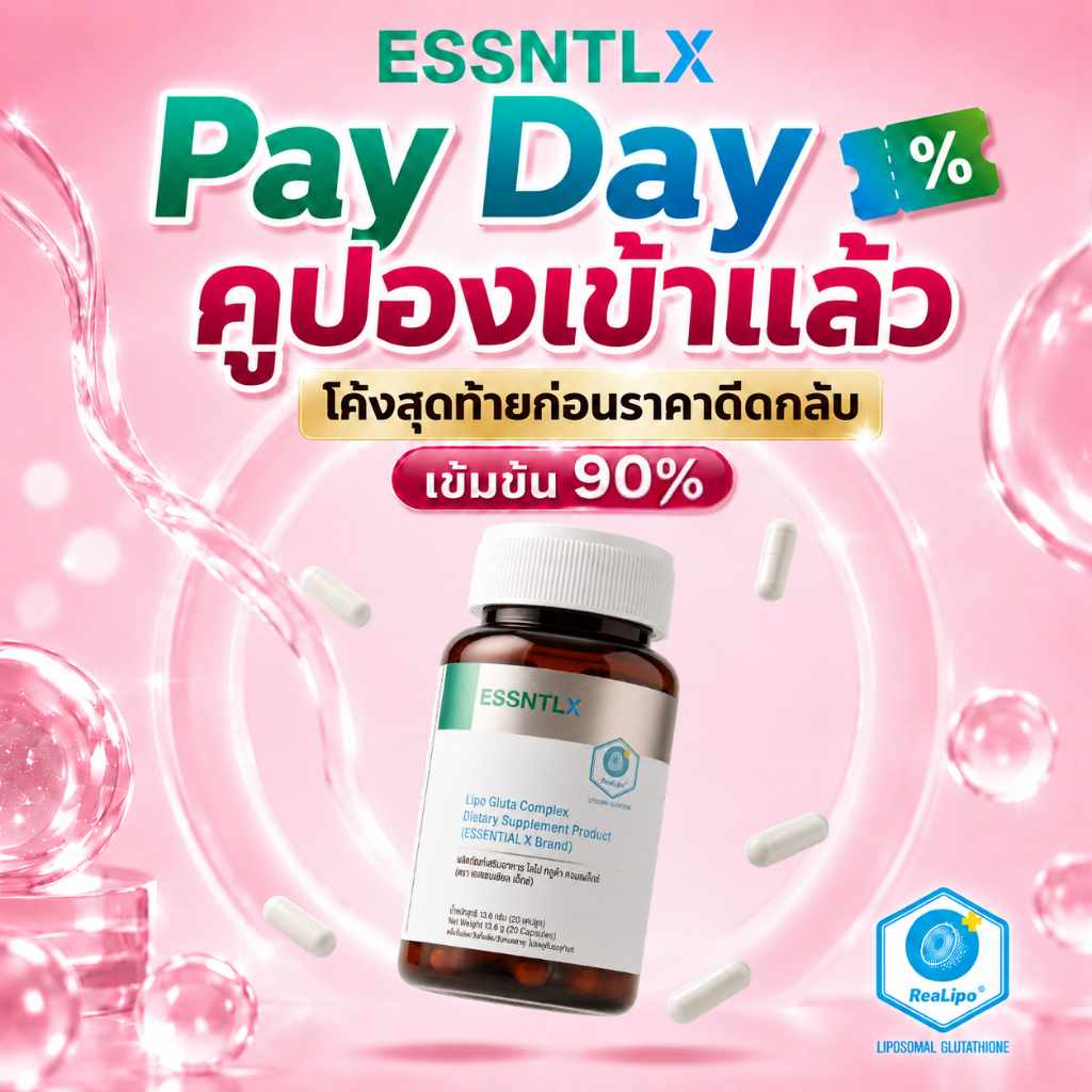 กลูต้าไลโปโซมอล หัวเชื้อเข้มข้น 90% นำเข้าจาก USA