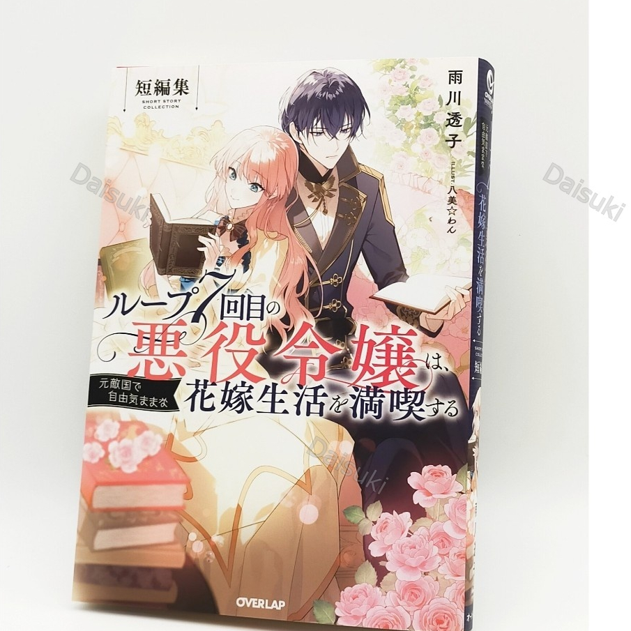 Novel / (No English) 7th Time Loop Collection of Short Stories