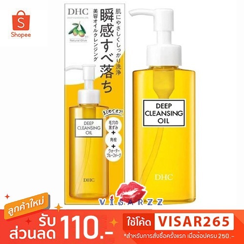 (150mL) DHC Deep Cleansing Oil ส่วนผสมหลักจากน้ำมันมะกอกบริสุทธิ์ และชะล้างออกได้อย่างง่ายดายด้วยน้ำ ไม่ว่าจะเป็นเมคอัพท