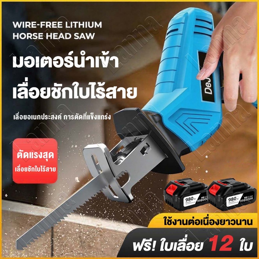 980V เลื่อยชักไร้สาย MAKITA ฟรี ใบเลื่อย 12ใบ และพร้อมกล่องเก็บ เลื่อยชักไฟฟ้า น้ำหนักเบา เครื่องแรง ตัดไม้ โลหะท