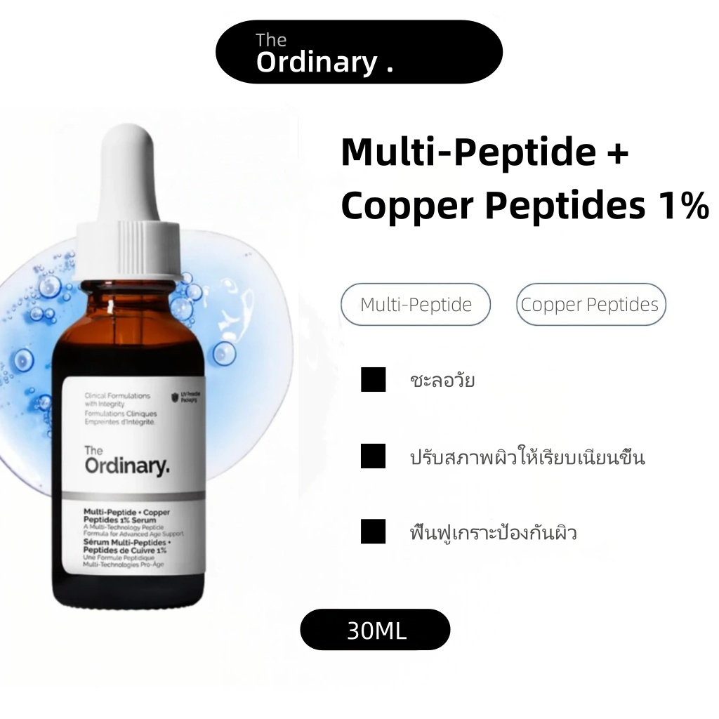 The Ordinary Multi-Peptide + Copper Peptides 1% Serum - 30 mL สามารถลดริ้วรอยและเพิ่มความยืดหยุ่นและความกระชับของผิวได้