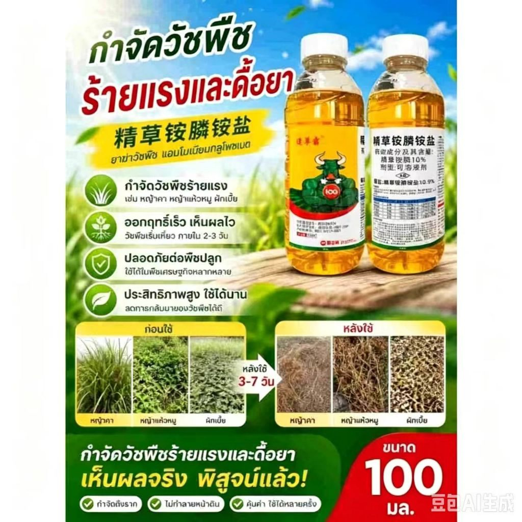 ขวดใหญ่ 100 กรัม ของสารละลายเข้มข้นประสิทธิภาพสูงจากแอมโมเนียมฟอสโฟเนต | คัดสรรคุณภาพดีเยี่ยม คุ้มค่าเกินราคา | ฆ่าหญ้าข