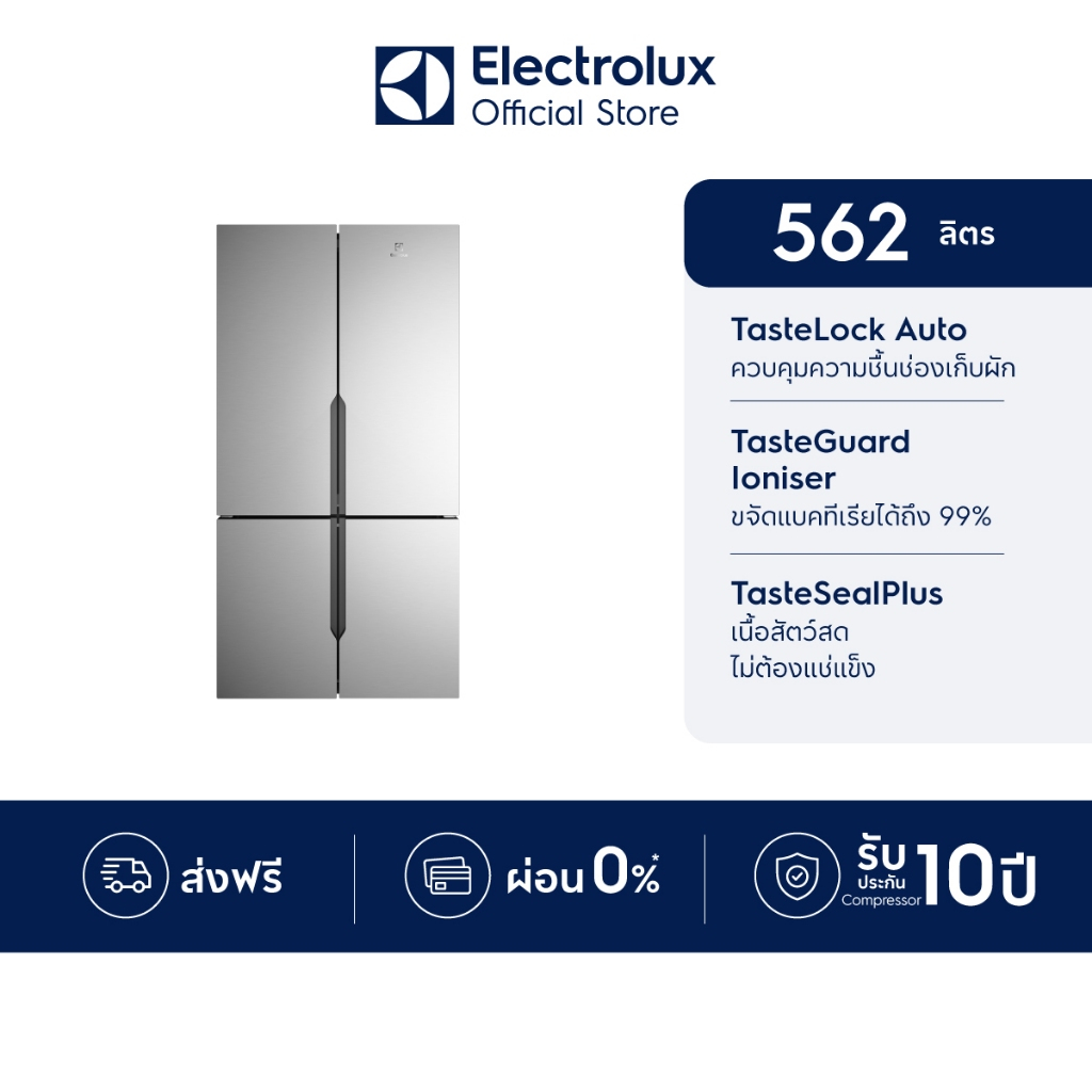 Electrolux ตู้เย็นชนิดมัลติดอร์ (Multi-door) 4 ประตู ความจุ 562 ลิตร UltimateTaste 700 รุ่น EQE5600A