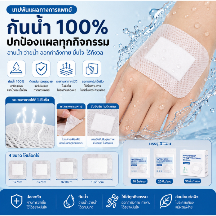 เทปพันแผลทางการแพทย์กันน้ำสำหรับว่ายน้ำอาบน้ำ10-30ชิ้นปลาคอดใน