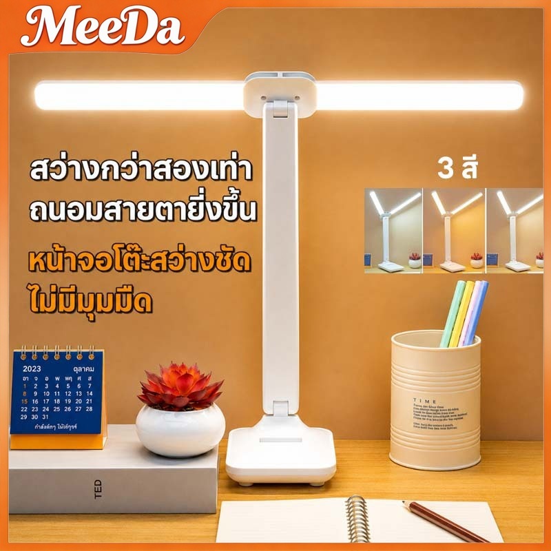 MeeDa โคมไฟตั้งโต๊ะ โคมไฟตั้งโต๊ะพับได้ โคมไฟอ่านหนังสือ โคมไฟอ่านหนังสือ LED ปรับแสงได้ มีแบตเตอรี่