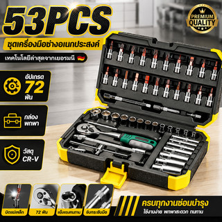 53PCS ชุดลูกบล็อก 1/4 นิ้ว พร้อมประแจวงล้อ วัสดุ CR-V ชุดเครื่องมือซ่อมรถยนต์ รถมอเตอร์ไซค์ งานช่าง ครบชุด