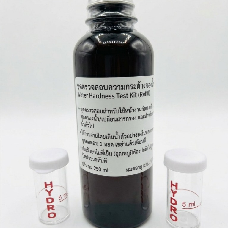 Hydro Test Kit น้ำยาตรวจความกระด้างของน้ำ Hardness Test รุ่นเติม Refill (250 ml) เช็กหินปูน ตะกรันน้ำ ระบบหล่อเย็น โรงงา