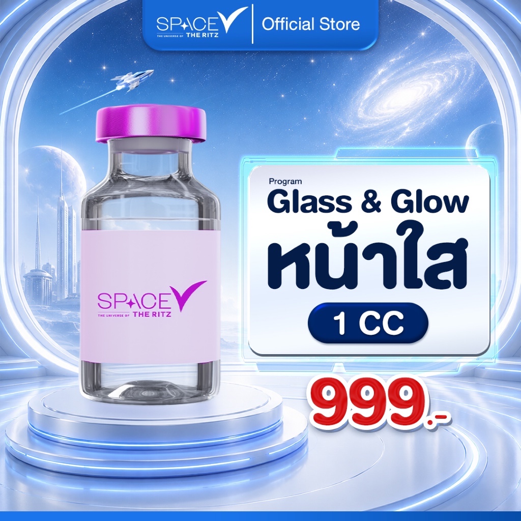 [โปร 9.9] โปรแกรม glass and glow 1 cc   by space V Clinic