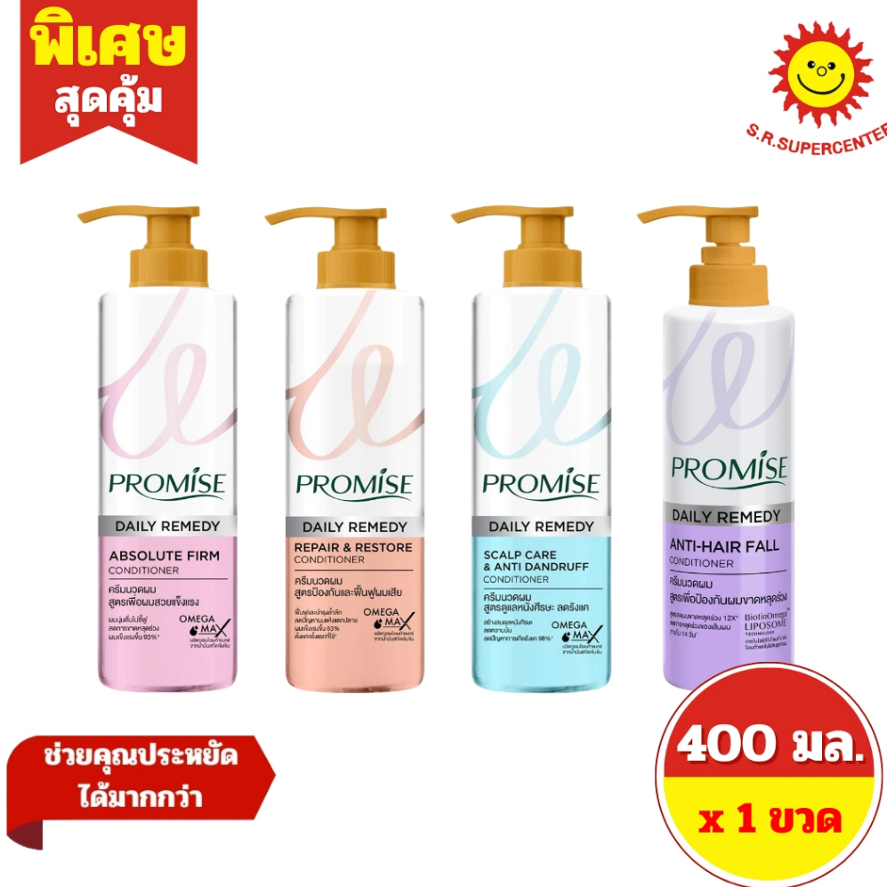 [ 1ขวด ] Promise พรอมิส คอนดิชันเนอร์ ขนาด 400 มล. (1ขวด) มี 4 สูตร