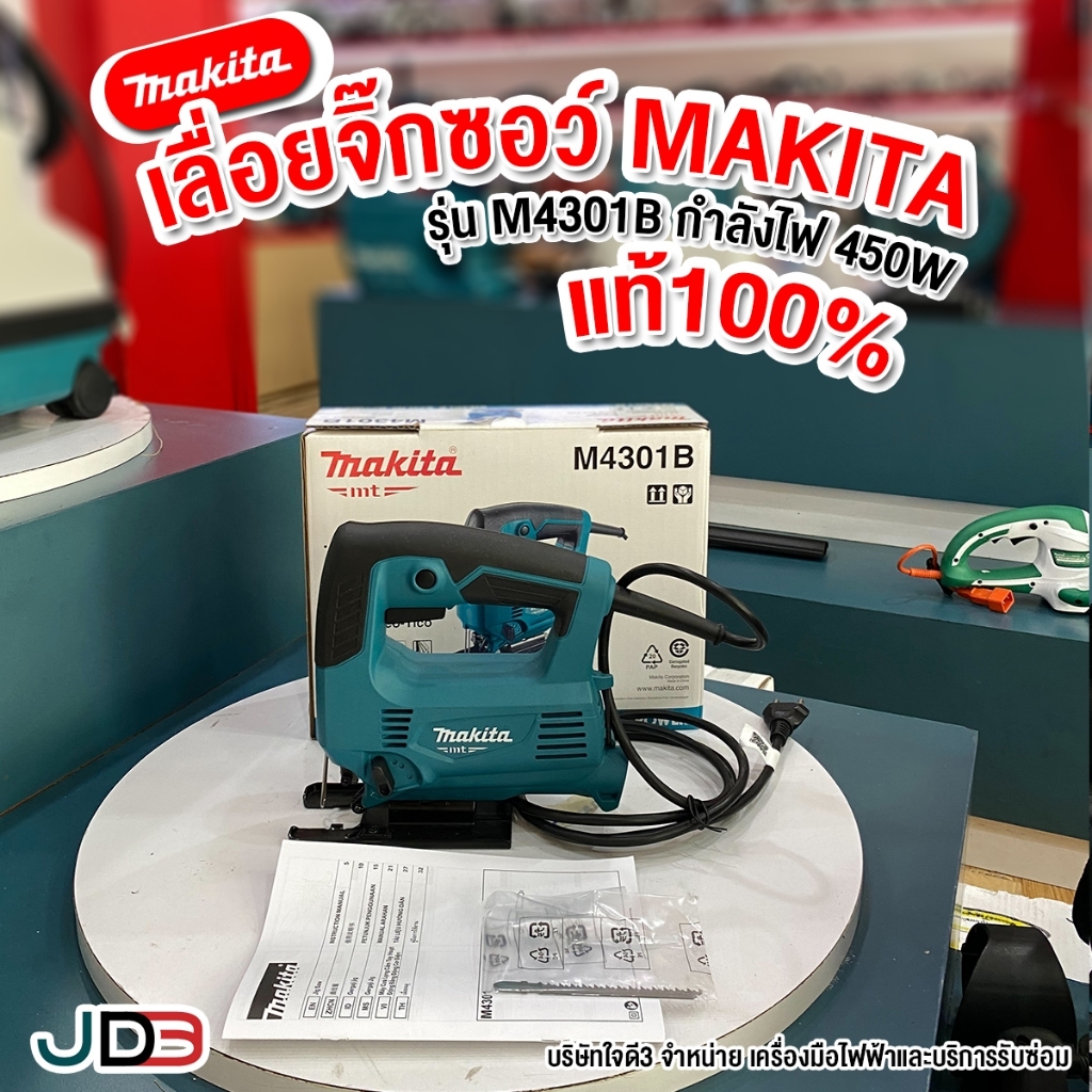 เลื่อยจิ๊กซอว์ B-TYPE MAKITA M4301B