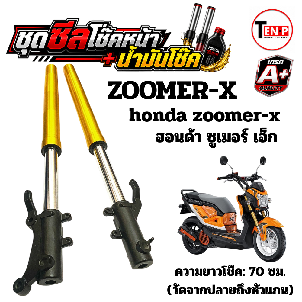ชุดโช้คหน้า zoomer-x ตัวแรก 2014โช้คหน้า แต่ง HONDA ZOOMER X ใช้ได้ตั้งแต่ตัวแรกถึงปี 2014 ( สีดำ ) 