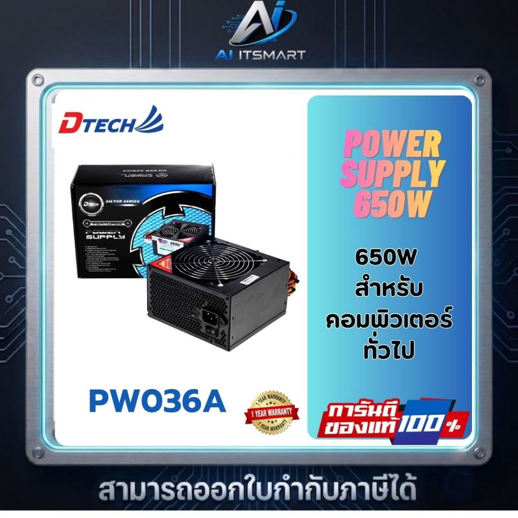 Dtech รุ่น PW036A Power Supply 650W. คุณภาพสูง รับประกัน 1 ปี