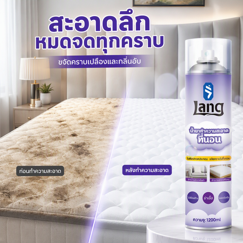 สเปรย์ทำความสะอาดที่นอน 1200ml สูตรอ่อนโยน น้ำยาทำความสะอาดที่นอน น้ำยาทำความสะอาดผ้า ขจัดคราบไวๆ สเปรย์ซักแห้ง