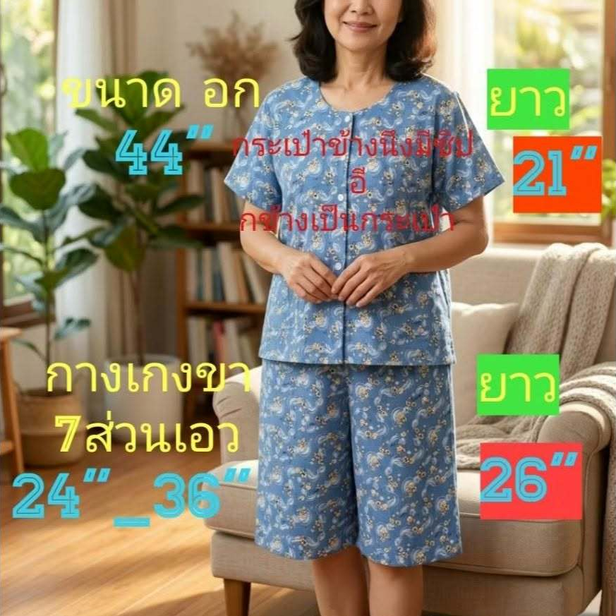 ขนาด อก=44",ยาว=21"กางเกงขา7ส่วนเอว=24_36"ยาว=26