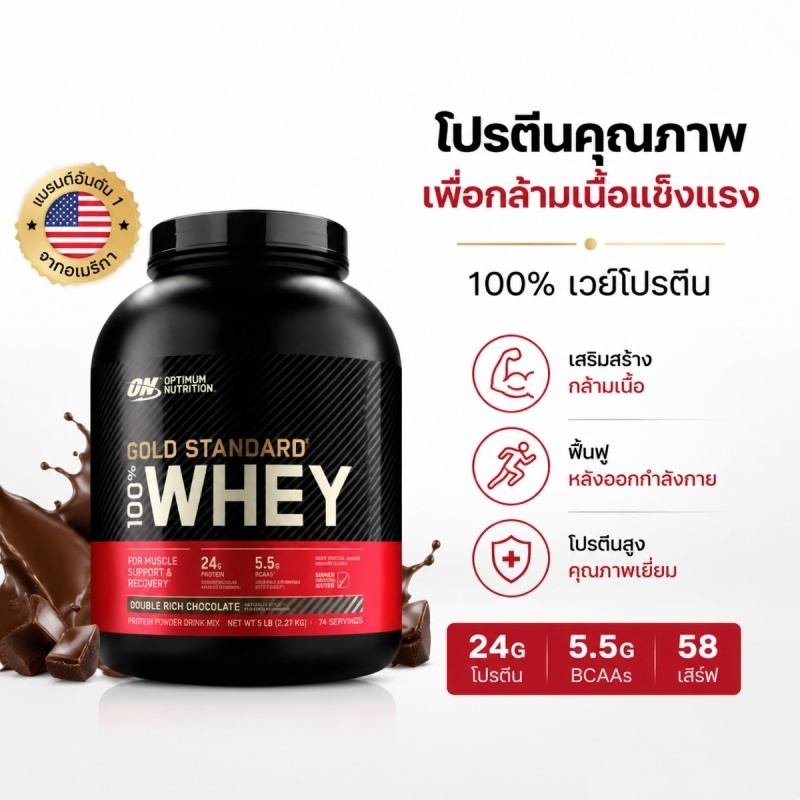 Optimum​ Nutrition​ ​Whey​ gold​ Standard100% (5lbs)