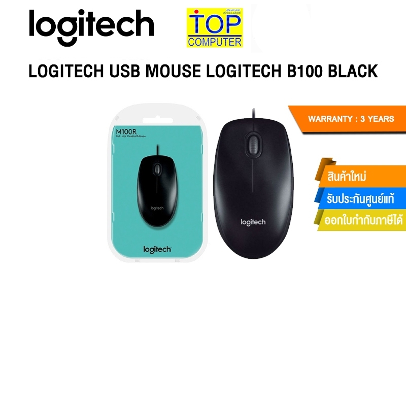 LOGITECH USB MOUSE LOGITECH B100 BLACK / ประกัน 3 Years
