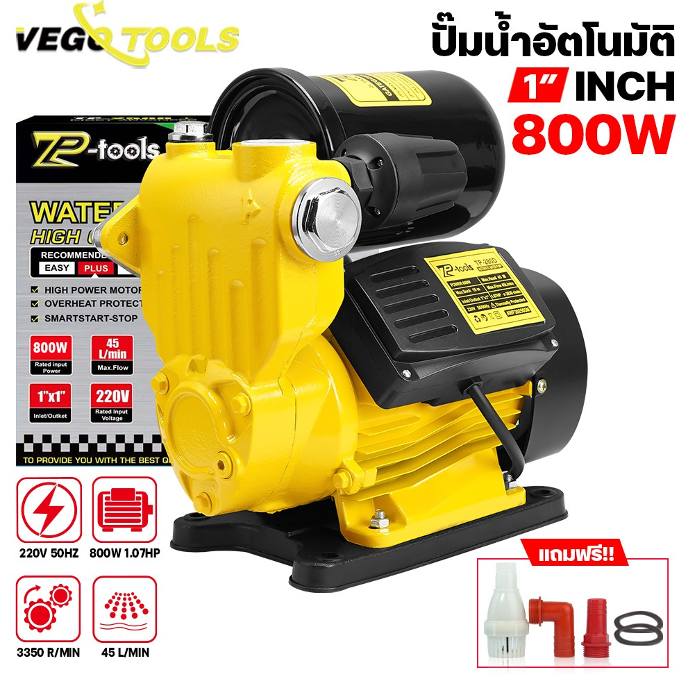 TP TOOLS ปั๊มน้ำออโต้ 800W ปั๊มน้ำเเรงดันสูง ปั๊มน้ำอัตโนมัติ ฟรี! ฟุตวาล์ว กะโหลกดูดน้ำ ข้อต่อท่องอ