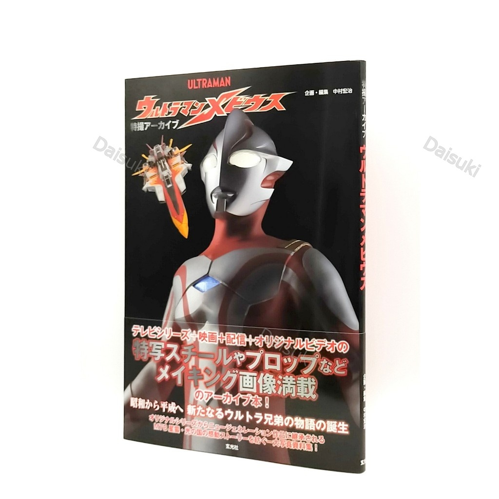 หนังสือ Ultraman Mebius Tokusatsu Archives
