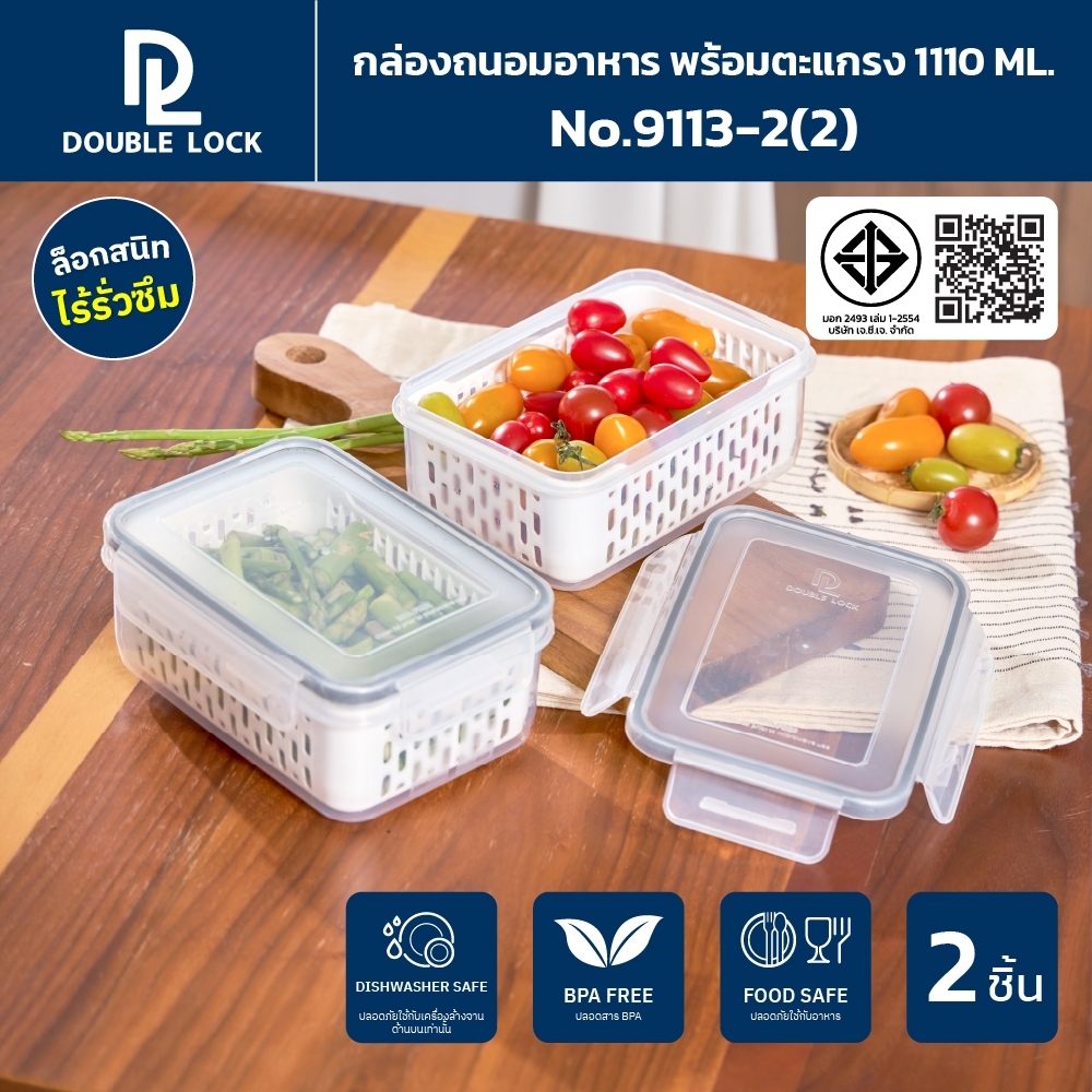 [1แถม1] Double lock Modular Plus กล่องเก็บของในตู้เย็น กล่องถนอมอาหาร พร้อมตะแกรง ความจุ 1110 ml. รุ่น 9113-2(2)