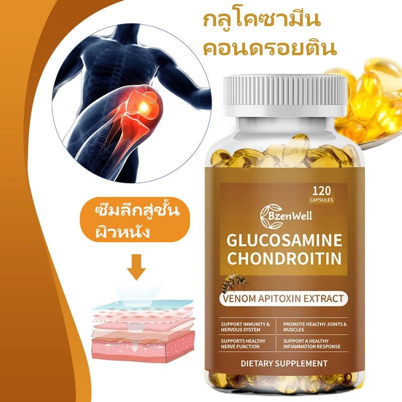 Glucosamine Chondroitin แคปซูลกลูโคซามีน คอนดรอยติน ดูแลข้อต่อ เพิ่มความแข็งแรงข้อต่อ