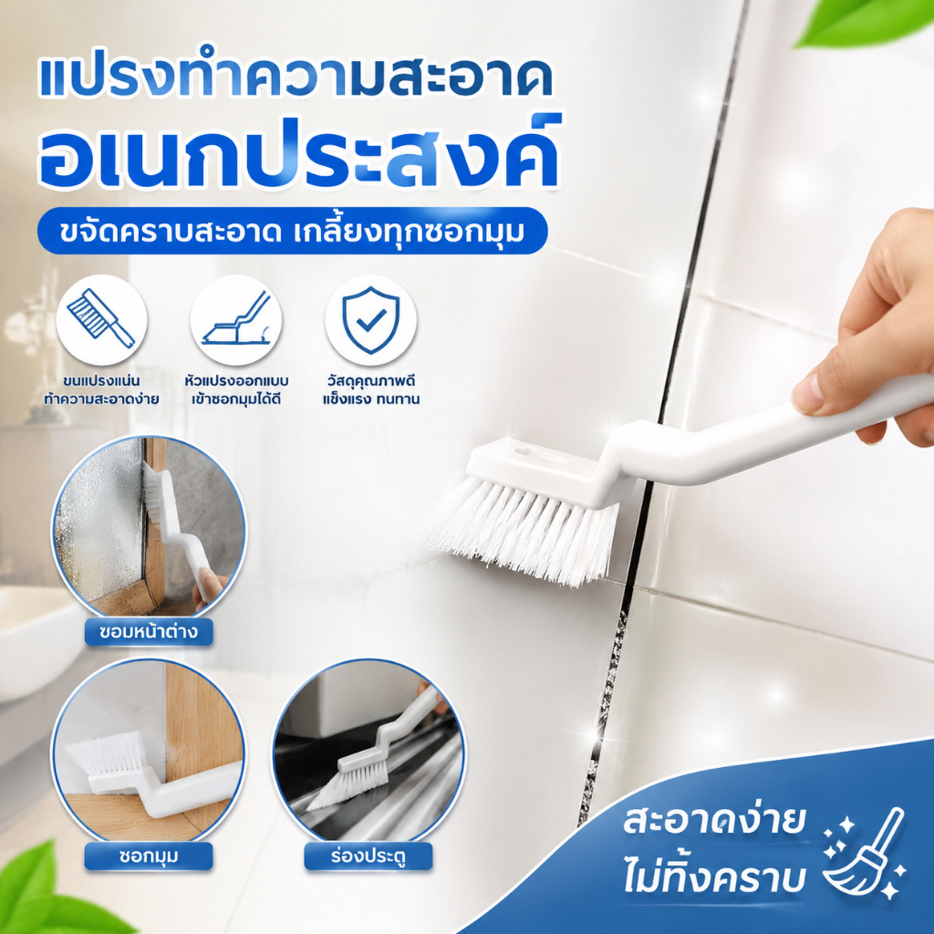 Luxe-T 2022อเนกประสงค์กระเบื้องห้องน้ำช่องว่างแปรงทำความสะอาดร่องหน้าต่างเครื่องมือทำความสะอาดบ้านสะดวกทำความสะอาดมุม