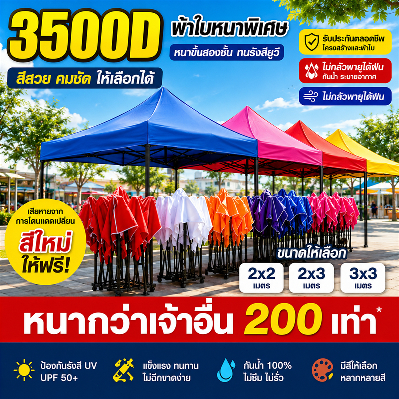 ❤️กันขี้นก100%❤️ เต้นท์ขายของ ผ้า เต้นท์ 2x2 2x3 3x3 3x4.5 3x6 3200D กันแดด ทนฝน ผ้าใบเต้นท์ เต้นท์พ