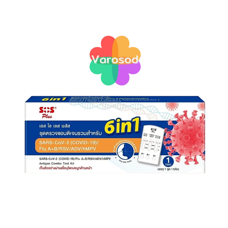 [6in1] SOS Plus ชุดตรวจแอนติเจนรวม 1ชุด 6in1 [SARS-COVID-19/Flu A+B/RSV/ADV/hMPV] Test Kit