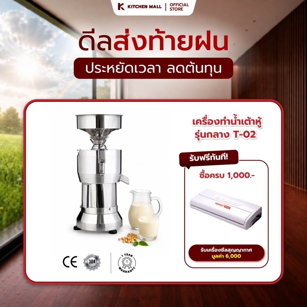 KitchenMall เครื่องทำน้ำเต้าหู้ เครื่องโม่น้ำเต้าหู้ เครื่องโม่ถั่วเหลือง ผลิตน้ำเต้าหู้ให้กำลังผลิต 25-60 กก./ชม.