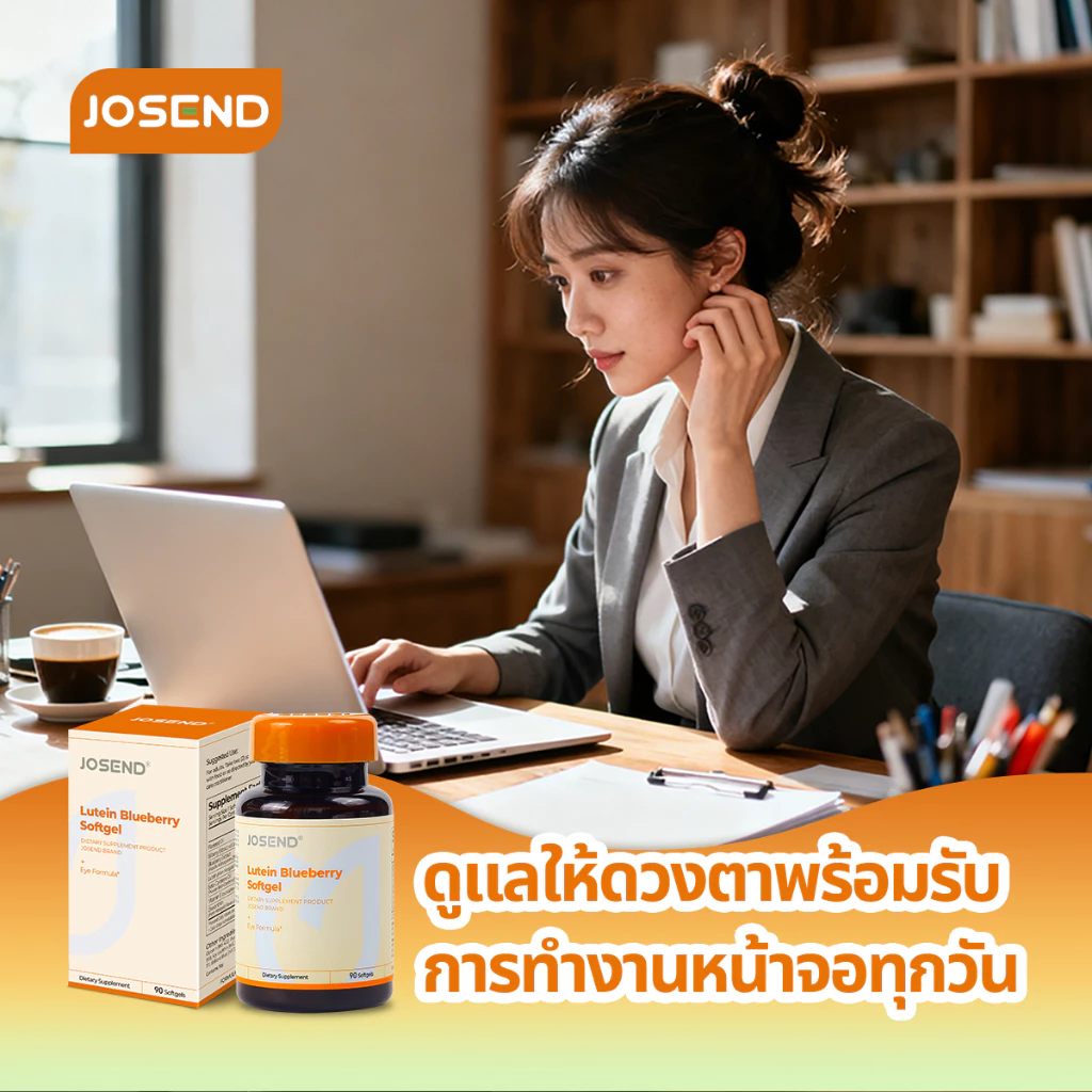 JOSEND Lutein Blueberry (90 ซอฟต์เจล) ลูทีน บิลเบอร์รี่ อาหารเสริม วิตามินดูแลสายตา สำหรับผู้ใช้หน้าจอประจำ ดูแลดวงตา thumbnail 7