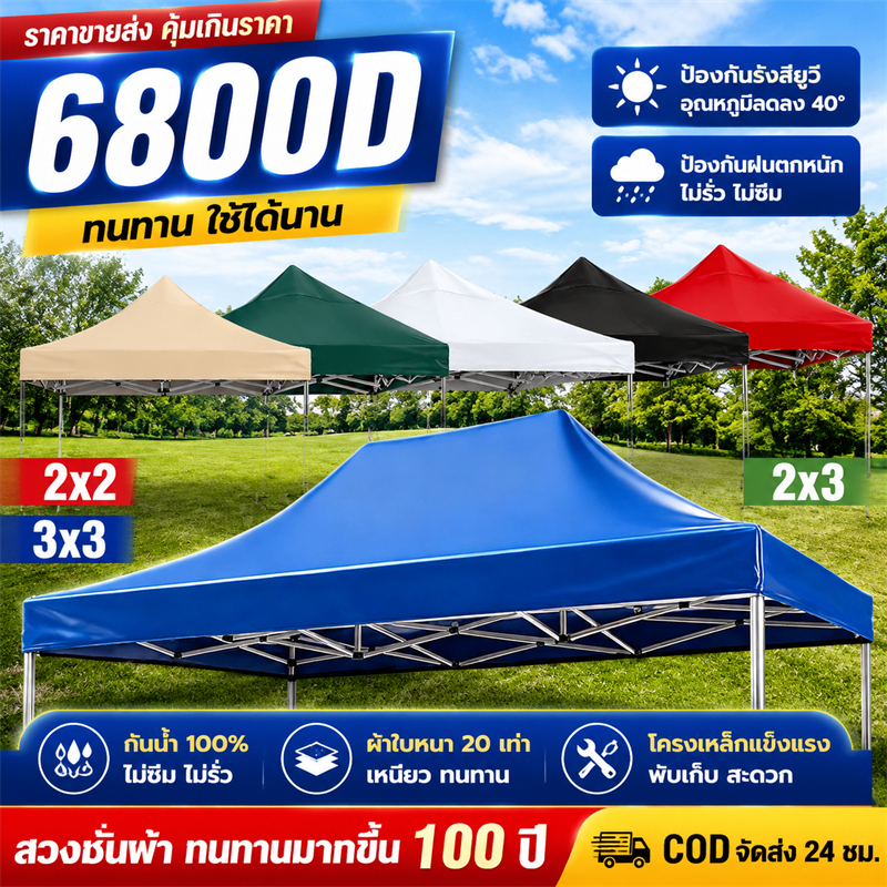 สองชั้น 3500D ผ้าเต้นท์ กันยูวี กันน้ำ100% 2x2 2x3 3x3 เมตร เต็นท์พับ(เฉพาะผ้า) ผ้าใบเต็นท์ เต็นท์ขายของ